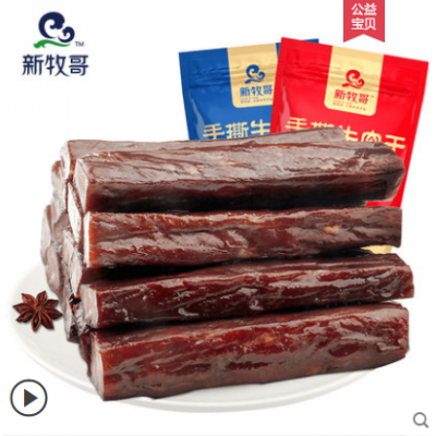新牧哥手撕牛肉500g内